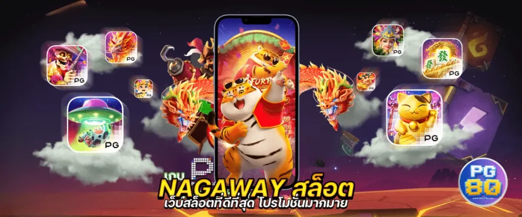 nagaway สล็อต เข้าสู่ระบบ